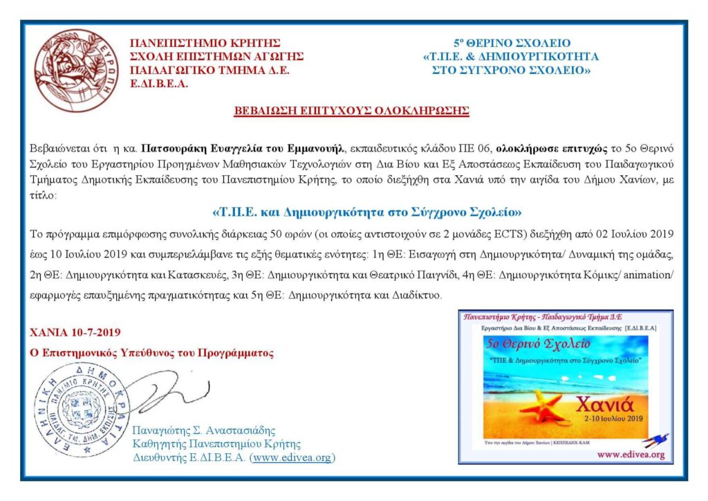 5ο Θερινο σχολείο 2019 Λιλιαν page 001