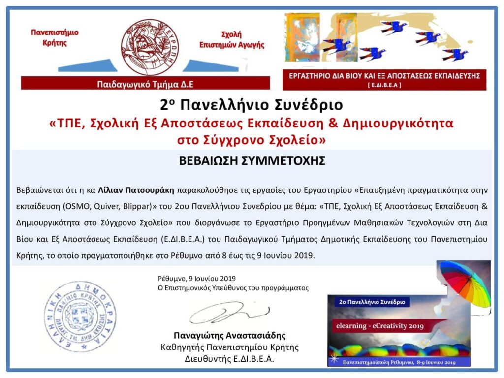 Επαυξημενη πραγματικότητα Λίλιαν2ο συνέδριο page 001
