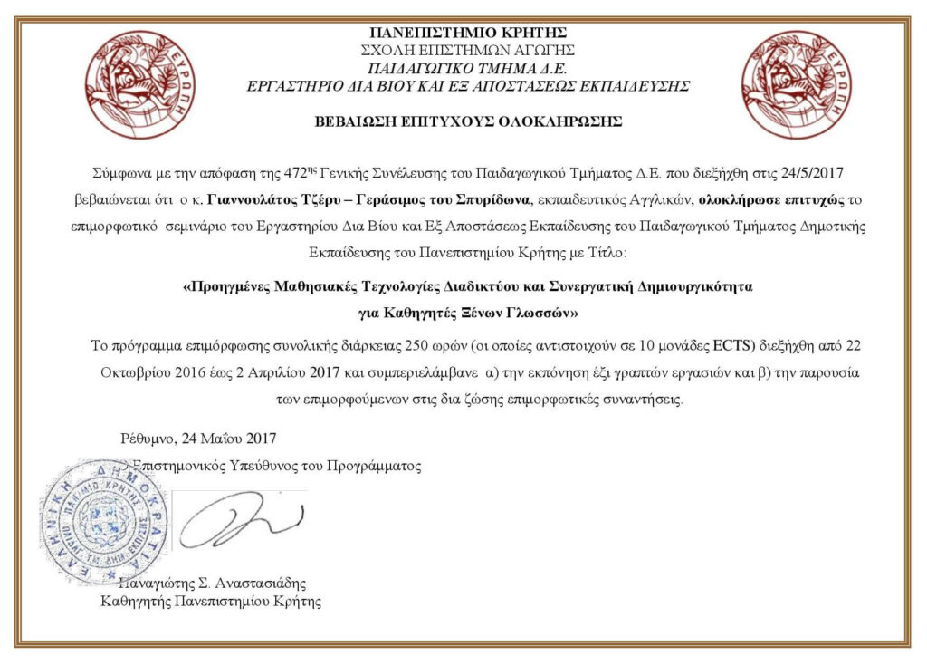 ΤΠΕ Προηγμένες μαθησιακές τεχνολογίες page 001